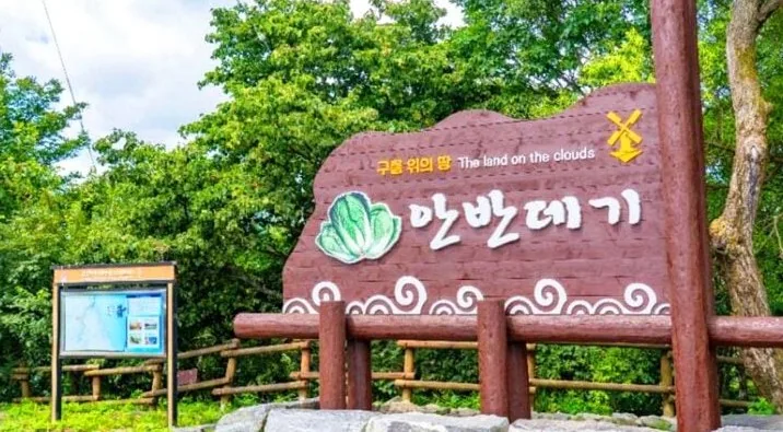 안반데기 입구 / 사진=한국관광콘텐츠랩