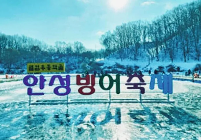 안성 빙어축제 / 사진=공식홈페이지