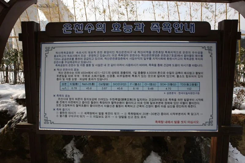 척산족욕공원
