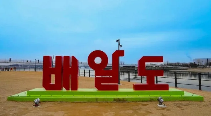 배알도 수변공원 / 사진=광양 공식블로그 조영인