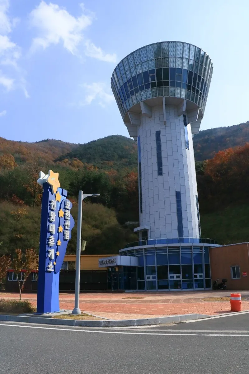 보현산댐 별빛 전망대