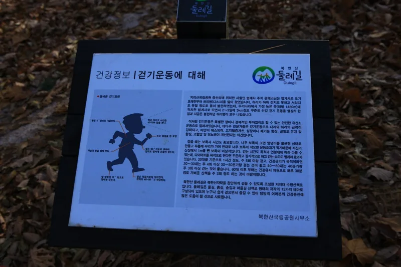 북한산 둘레길