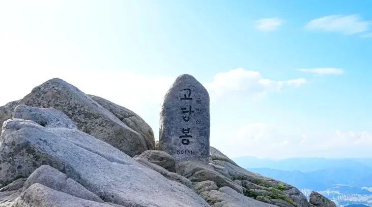 금정산 고당봉 / 사진=한국관광콘텐츠랩