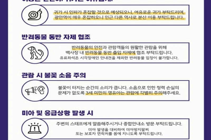 부산불꽃축제 안내사항/ 사진=부산불꽃축제 SNS