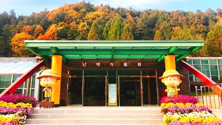 미동산수목원 식물원 / 사진=청주시청 공식 블로그 김가연