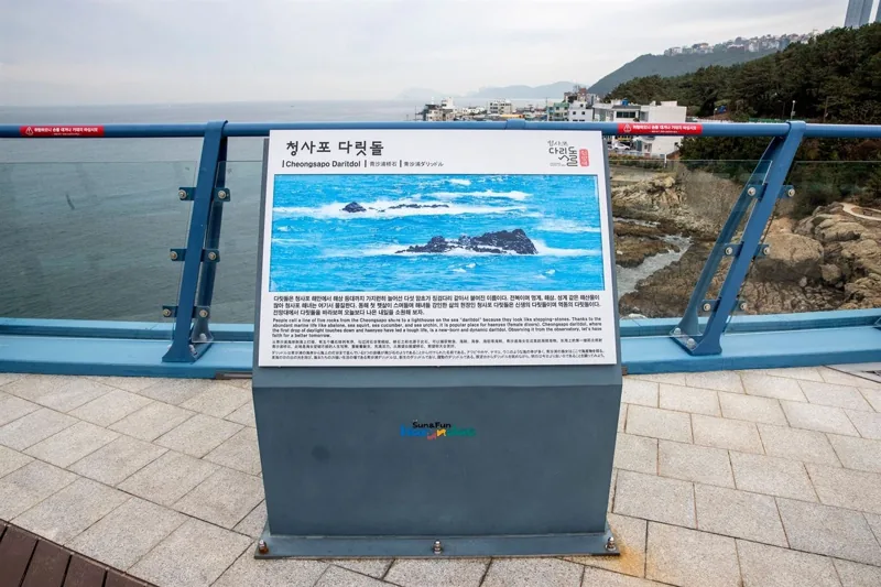 청사포 다릿돌전망대