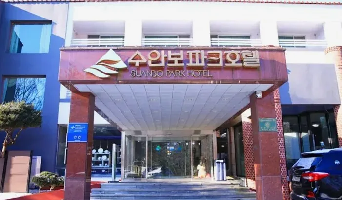 수안보파크호텔 입구 / 사진=충청북도 공식 블로그