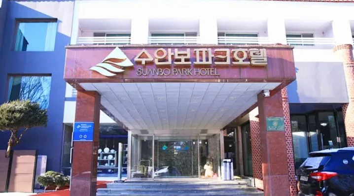 수안보파크호텔 모습 / 사진=충청북도 공식 블로그