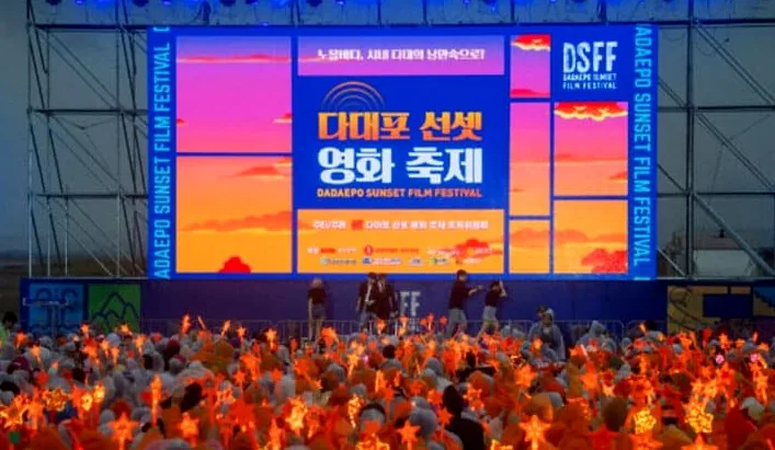 다대포 선셋 영화 축제 / 사진=사하구 제공