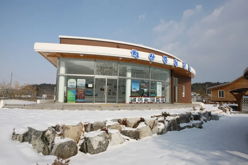 척산족욕공원