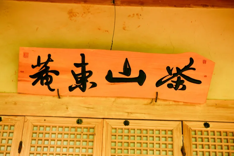 다산초당