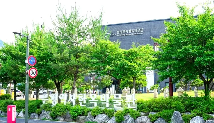 은평역사한옥박물관 / 사진=ⓒ한국관광공사 이범수