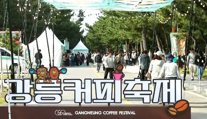 강릉커피거리 커피축제 / 사진=강릉시