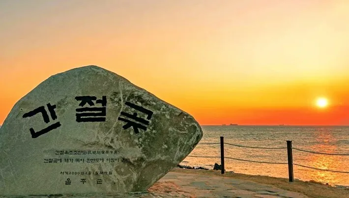 간절곶 일몰 / 사진=ⓒ한국관광공사 노시현