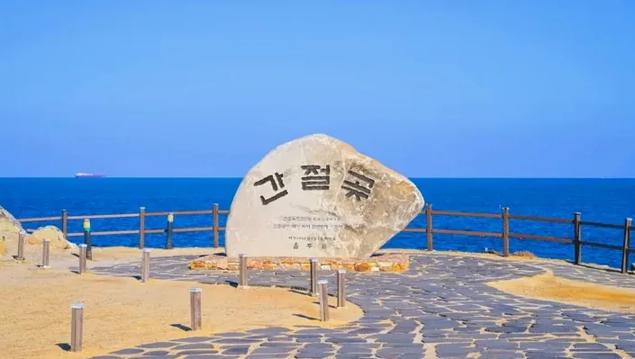 간절곶 / 사진=울주군 공식 블로그