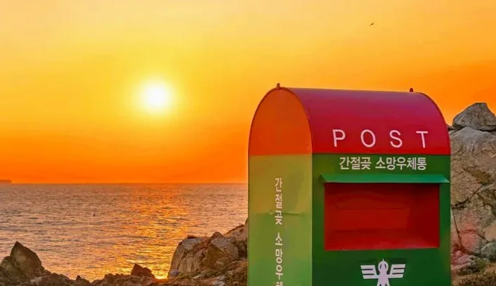간절곶 소망우체통 / 사진=ⓒ한국관광공사 두잇컴퍼니 노시현