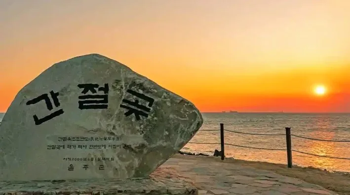 간절곶 일출 / 사진=한국관광공사 두잇컴퍼니 노시현
