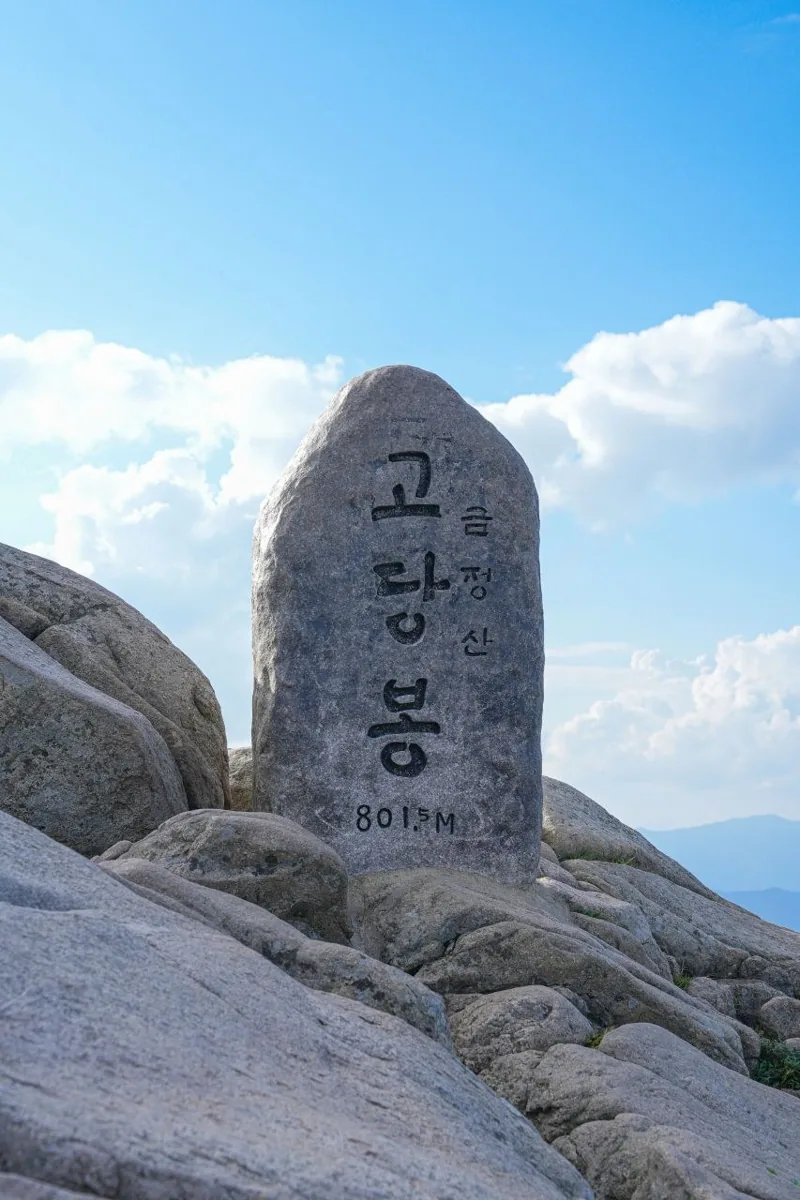 금정산성