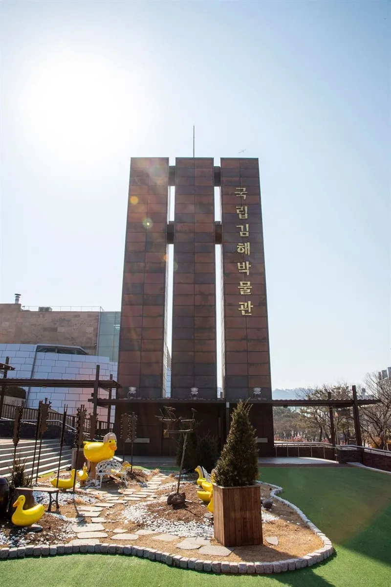 국립김해박물관