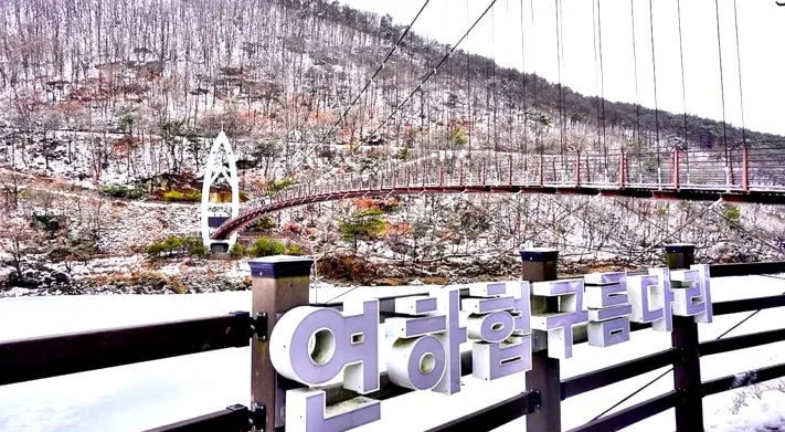 연하협구름다리 / 사진=괴산군 공식 블로그