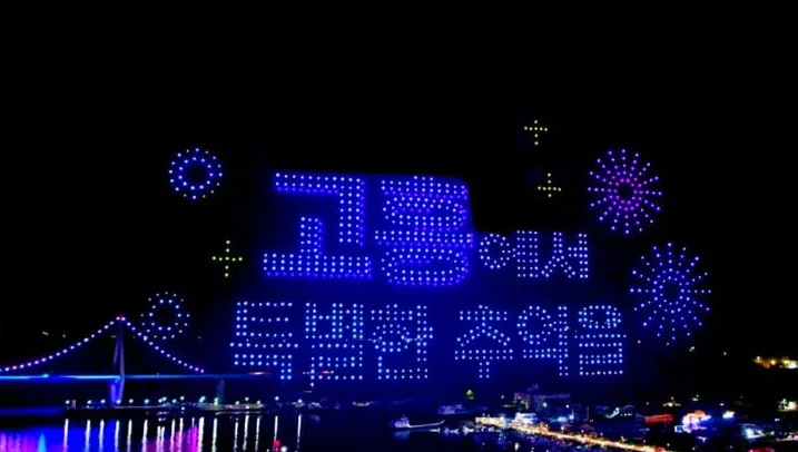 고흥 드론쇼 / 사진=고흥군청
