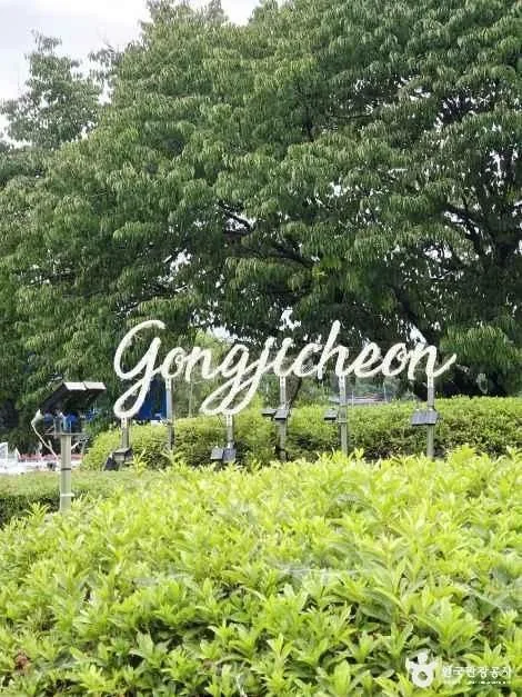 공지천유원지