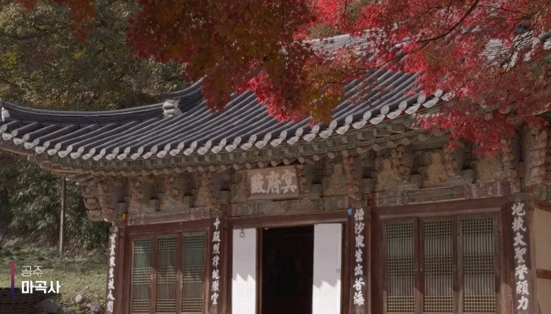 마곡사 유네스코 세계유산 상세이미지6