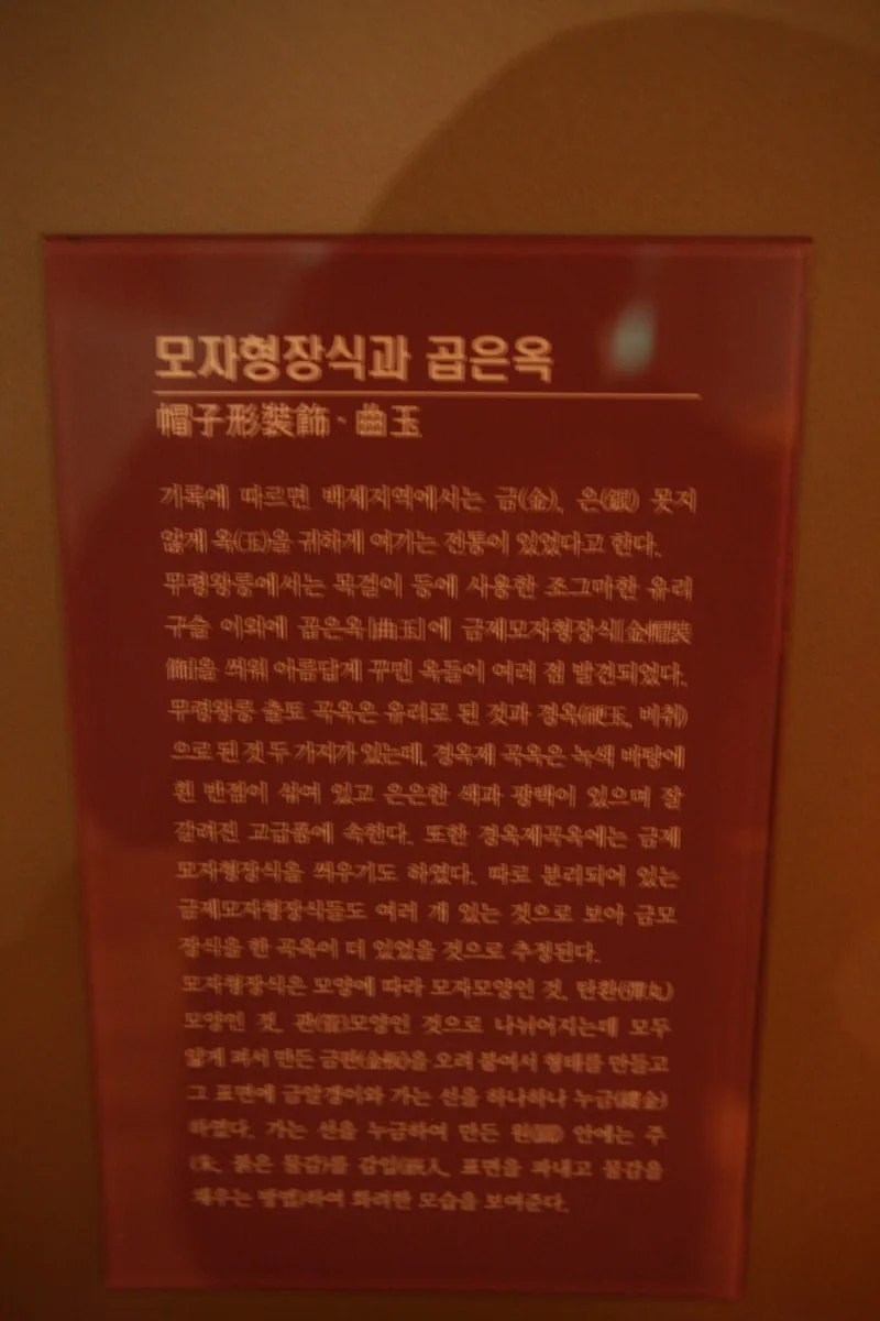 무령왕릉 유물