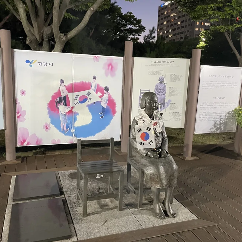 고양시 평화의 소녀상