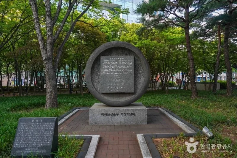 국채보상운동기념공원