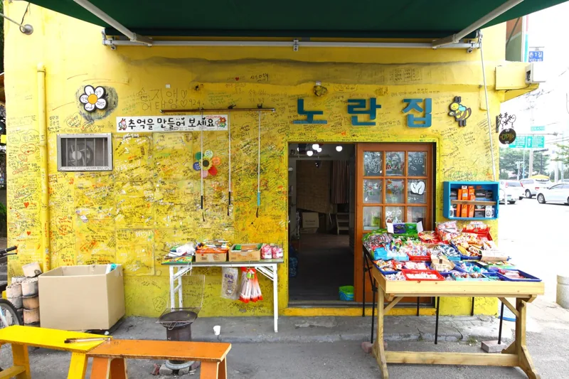 경암동 철길마을