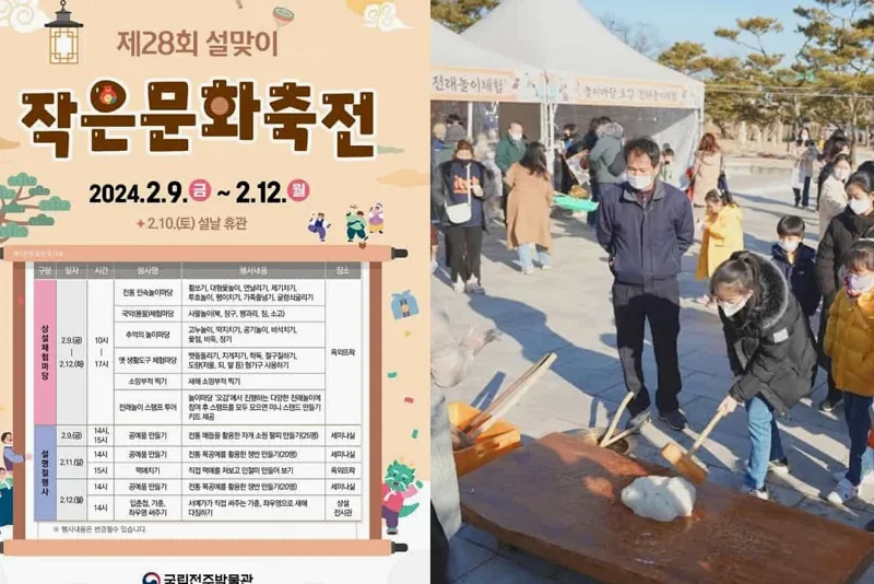 작은 문화축전 포스터와 행사 모습 /사진=국립전주박물관