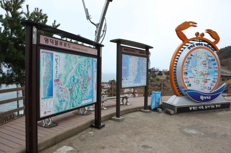 영덕 블루로드