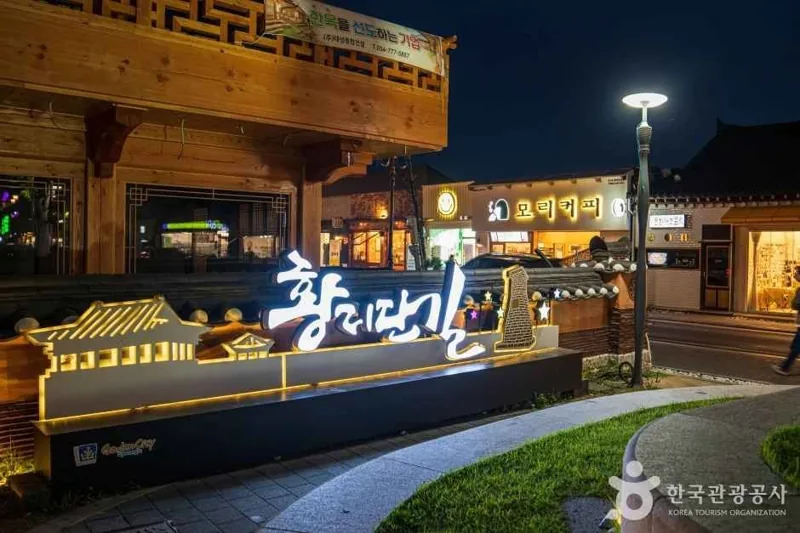 경주 황리단길
