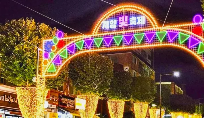 계양빛축제 모습 / 사진=인천투어