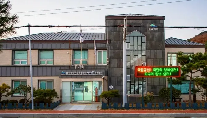 거제분소 / 사진=국립공원 공식 블로그