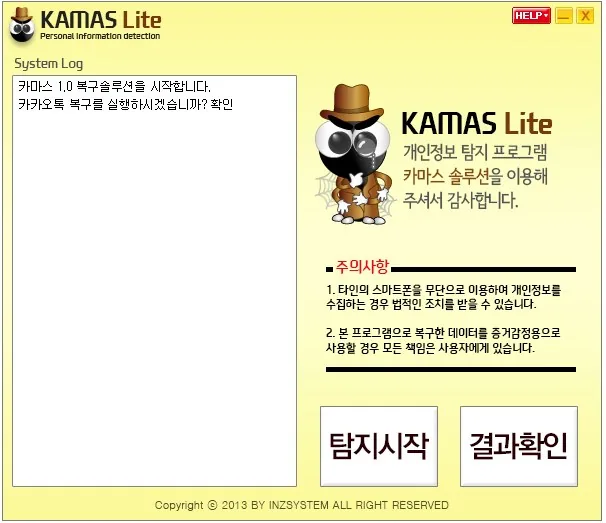 카마스 라이트 복구 프로그램 초기 UI