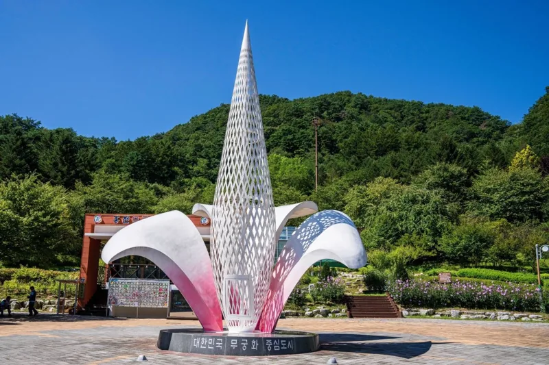무궁화수목원