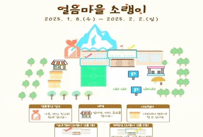 얼음마을 소랭이 / 사진-공주시