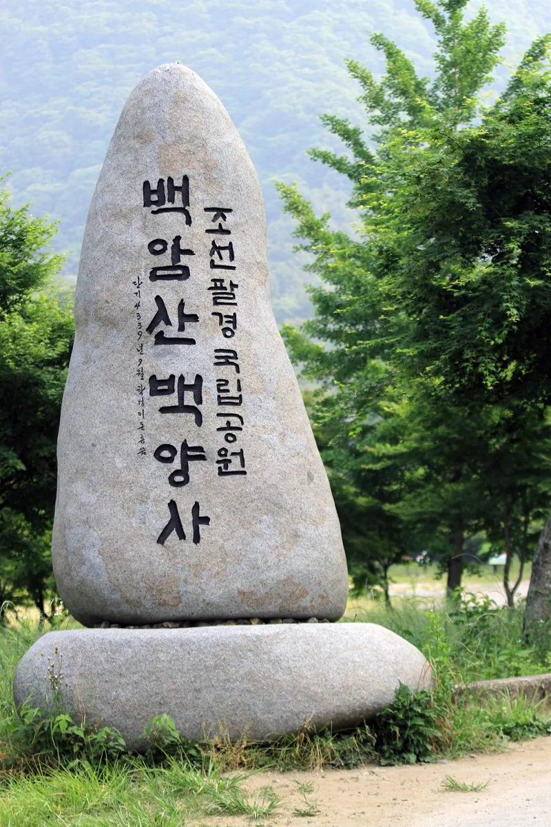 백양사