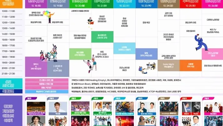 황룡강 가을꽃축제 안내문 / 사진=장성 공식블로그