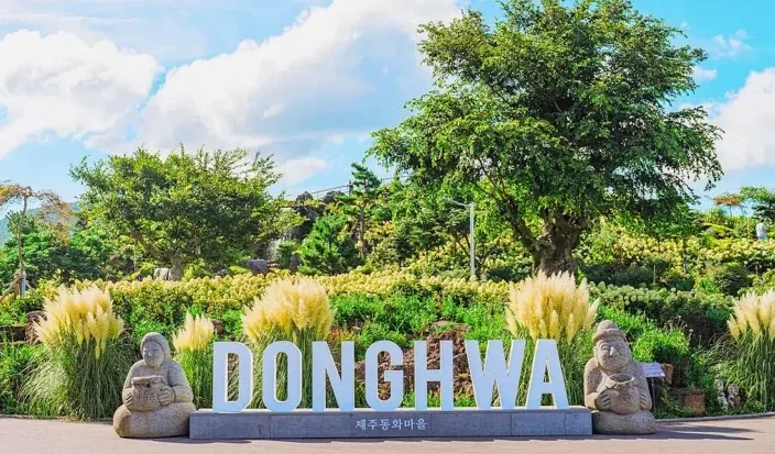 제주동화마을 모습 / 사진=제주동화마을