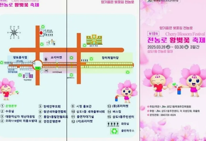 제주 전농로 왕벚꽃 포스터1 / 사진=비짓 제주