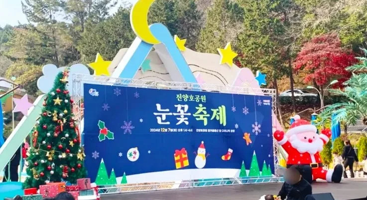 진주 진양호공원 눈꽃축제 / 사진=진주시 공식 블로그 최영미