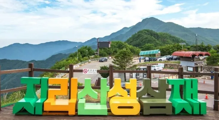 성삼재 휴게소 주차장 / 사진=국립공원 공식 블로그