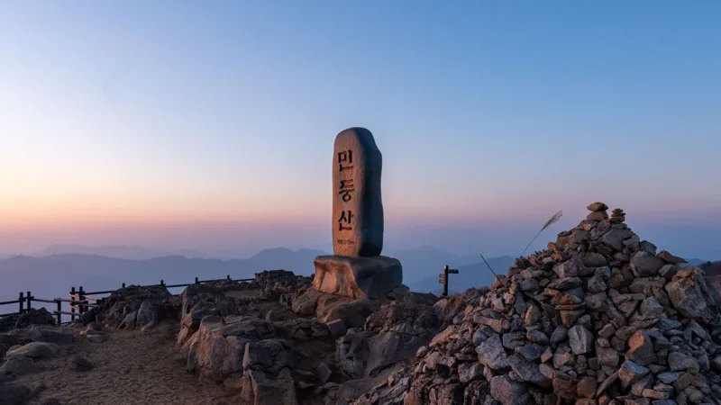 민둥산