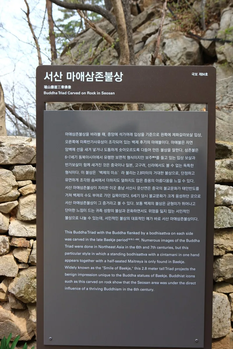 서산 용현리 마애여래삼존상