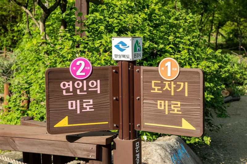 문경새재 자연생태공원