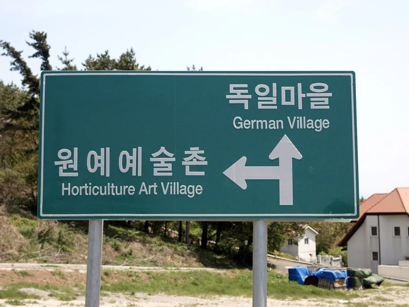 German Village in South Korea 01