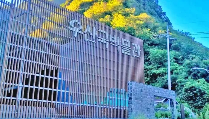 우산국박물관 / 사진=경북나드리 장한나
